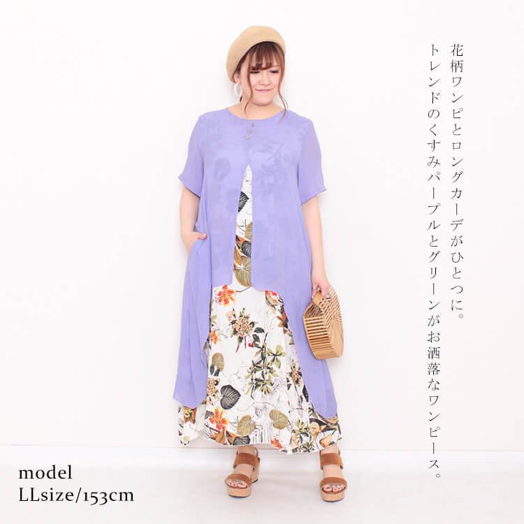 大きいサイズ レディース ワンピース フェイクレイヤード カーディガン 花柄 パープル グリーン 夏新作 ゆったり 体型カバー Ll 3l 4l 5l 6l ゴールドジャパン Goldy 690 大きいサイズ レディース Gold J 通販 Yahoo ショッピング
