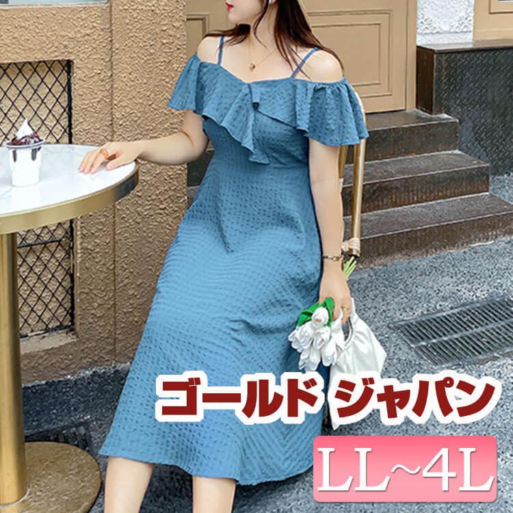注目ブランド 大きいサイズ レディース ワンピース オフショルダー ブルー マタニティ マタニティウェア リゾート 体型カバー 秋 夏新作 ゆったり Ll 3l 4l ゴールドジャパン