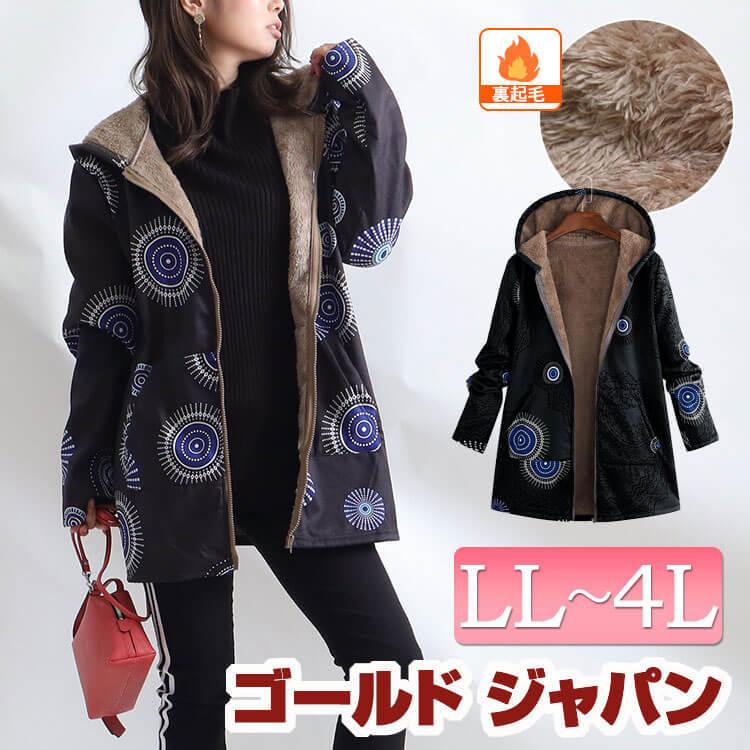 GOLDJAPAN（ゴールドジャパン） 大きいサイズ レディース ジャケット