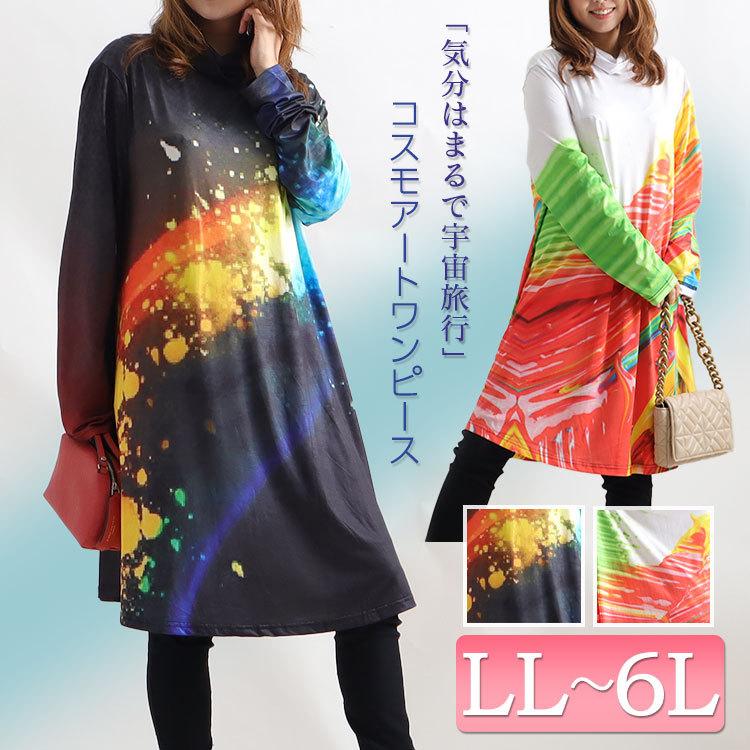 大きいサイズ レディース ワンピース コスモアートワンピース 長袖 冬新作 秋コーデ 冬コーデ 春コーデ Ll 2l 3l 4l 5l 6l ブラック 黒 マルチ ゴールドジャパン Goldy 853 大きいサイズ レディース Gold J 通販 Yahoo ショッピング