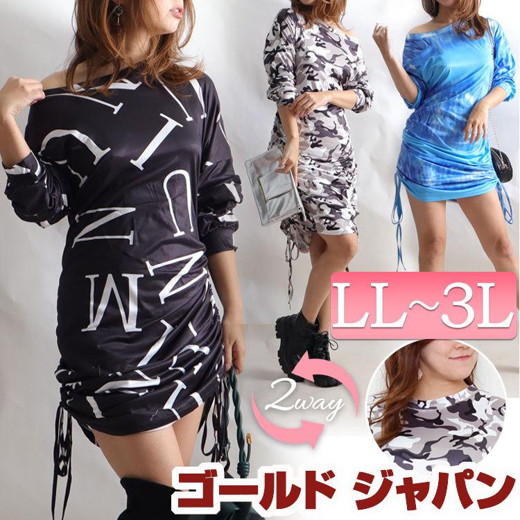 大きいサイズ レディース ワンピース ミニ ロング 長袖 ワンショル ドロスト ギャザー 韓国 冬コーデ 春 秋 Ll 2l 3l ブラック 黒 ブルー 迷彩 体型カバー Goldy 2 大きいサイズ レディース Gold J 通販 Yahoo ショッピング