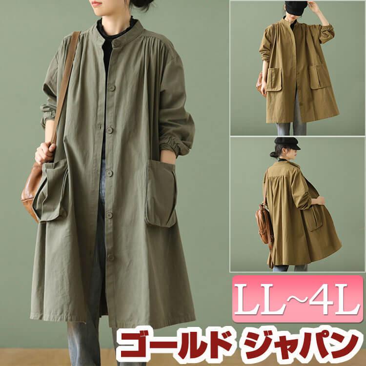 大きいサイズ レディース コットンスプリングコート 長袖 無地 ボタン留め 春新作 秋コーデ 春コーデ 冬コーデ Ll 2l 3l 4l カーキ キャメル ゴールドジャパン Goldy 9 大きいサイズ レディース Gold J 通販 Yahoo ショッピング