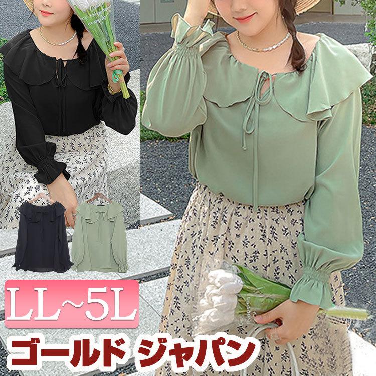 大きいサイズ レディース トップス ブラウス フリルカラー ビッグカラー 長袖 リボン 伸縮 韓国 春コーデ 春 夏 秋 Ll 2l 3l 4l 5l ブラック 黒 モスグリーン Goldy 908 大きいサイズ レディース Gold J 通販 Yahoo ショッピング