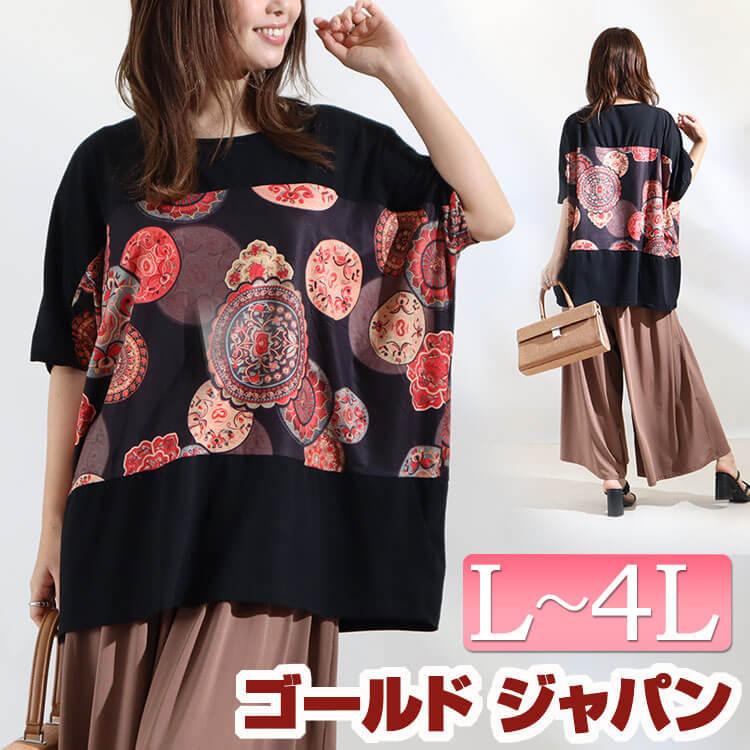 大きいサイズ レディース トップス 和柄ゆったり半袖カットソー 半袖 体型カバー 夏新作 春コーデ 夏コーデ 秋コーデf L Ll 2l 3l 4l ブラック ゴールドジャパン Goldy 940 大きいサイズ レディース Gold J 通販 Yahoo ショッピング