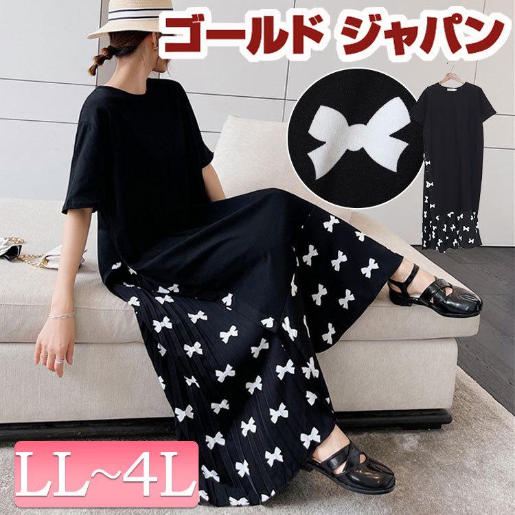 大きいサイズ レディース ワンピース リボン柄ドッキングワンピース ドッキング 半袖 ロング リボン 韓国 夏 夏新作 春コーデ 夏コーデ Ll 2l 3l 4l ブラック 黒 Goldy 952 大きいサイズ レディース Gold J 通販 Yahoo ショッピング