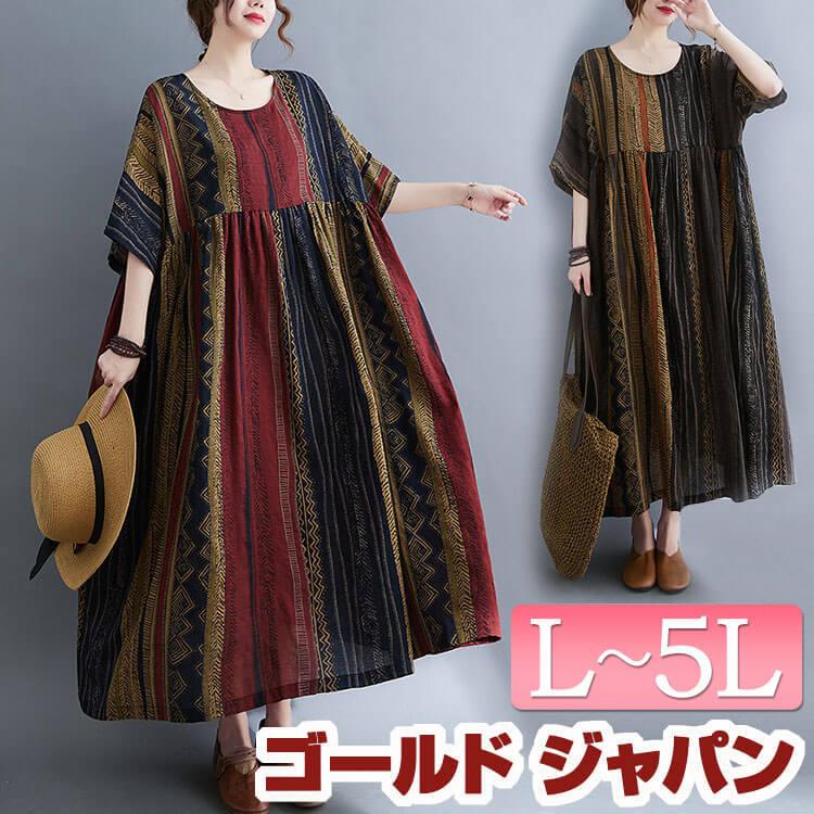 超人気 大きいサイズ レディース 民族柄コットンワンピース ゆったり 体型カバー 春新作 春コーデ 夏コーデ 秋コーデ L Ll 3l 4l 5l ブラウン ワイン ゴールドジャパン ワンピース カラー ブラウン Www Fattoriabacio Com