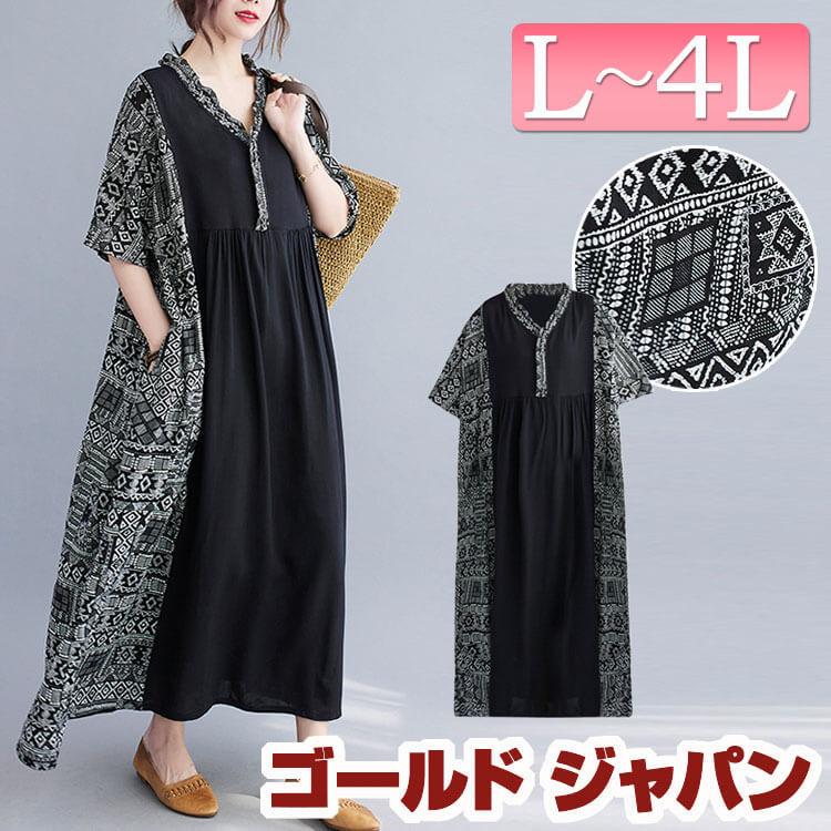 大きいサイズ レディース 生地切り替えロングワンピース 民族風 半袖 Vネック ゆったり 体型カバー 夏新作 春コーデ 夏コーデ 秋コーデ L Ll 2l 3l 4l ブラック Goldy 970 大きいサイズ レディース Gold J 通販 Yahoo ショッピング