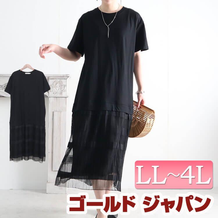 大きいサイズ レディース ワンピ ブラックチュール異素材ワンピース マタニティウェア 体型カバー 夏新作 春コーデ 夏コーデ 秋コーデ Ll 2l 3l 4l ブラック 黒 Goldy 976 大きいサイズ レディース Gold J 通販 Yahoo ショッピング