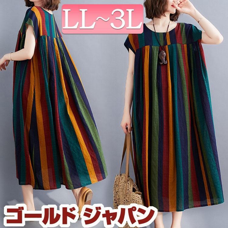 大きいサイズ レディース ワンピース マルチストライプコットンワンピース 夏 体型カバー 夏新作 春コーデ 夏コーデ 秋コーデ Ll 2l 3l マルチ ゴールドジャパン Goldy 999 大きいサイズ レディース Gold J 通販 Yahoo ショッピング
