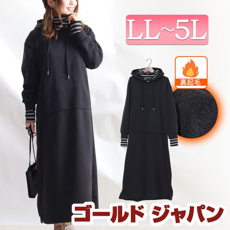 大きいサイズ レディース ワンピース 長袖 ロング タートルネック 裏起毛 パーカー ボーダー レイヤード 冬コーデ 秋 冬 Ll 2l 3l 4l 5l ブラック 体型カバー Gy 大きいサイズ レディース Gold J 通販 Yahoo ショッピング