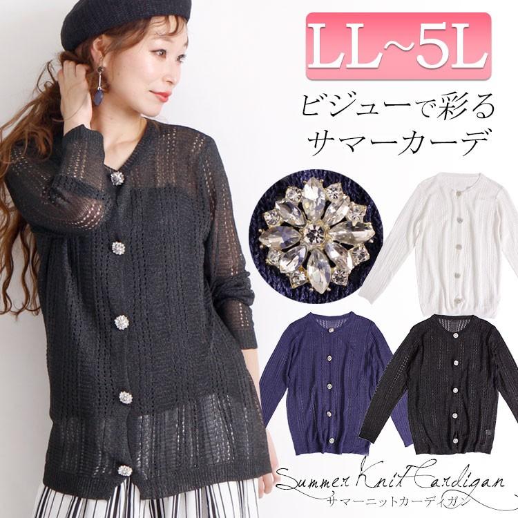 アウトレット 大きいサイズ レディース レディス トップス カーディガン サマーニット レース ビジュー ボタン 長袖 Ll 2l 3l 4l 5l ホワイト ブラック ネイ Jp181 大きいサイズ レディース Gold J 通販 Yahoo ショッピング