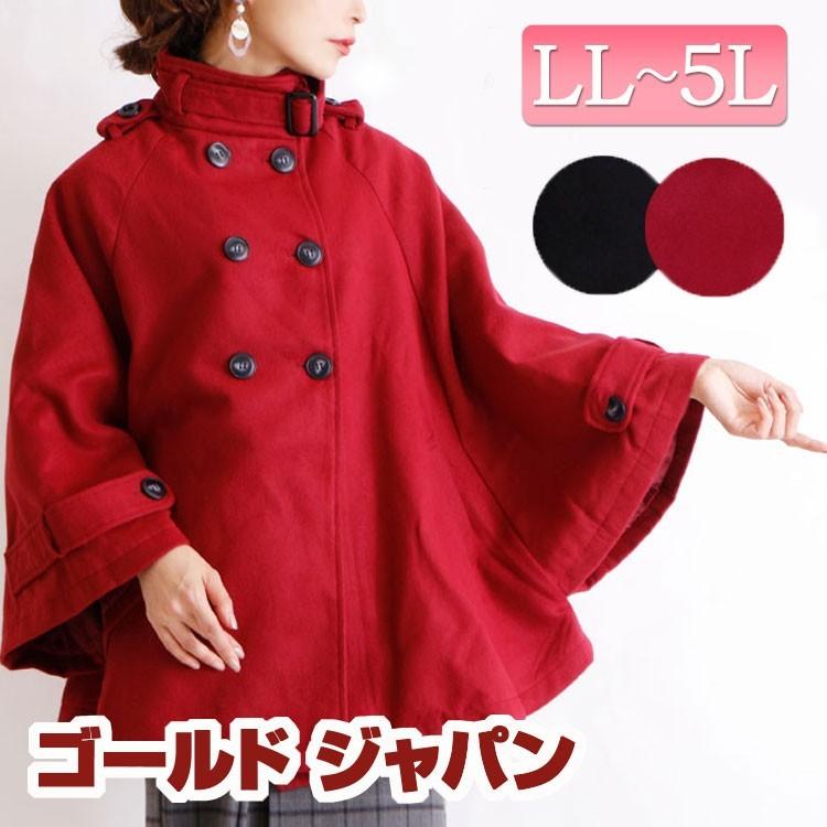 MARINA SPORT ダブルフェイス リバーシブル コート ポンチョ レッド GOLDJAPAN（ゴールドジャパン） 大きいサイズ レディース レディス