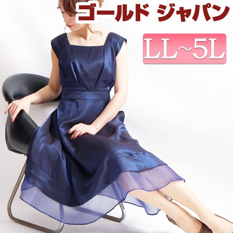 大きいサイズ レディース レディス ワンピース ドレス パーティー サテン 膝丈 半袖 スクエアネック 裏地 フレア ウエストゴム Ll 2l 3l 4l 5l ネイビー 秋 冬 Jp197 大きいサイズ レディース Gold J 通販 Yahoo ショッピング