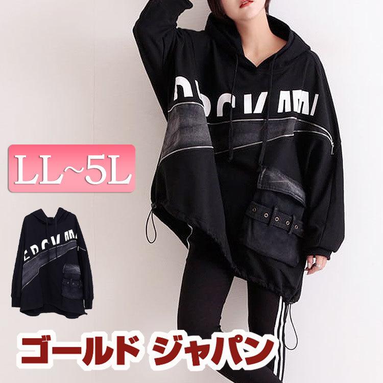 大きいサイズ レディース トップス パーカー フーディー ロゴ ジップ 長袖 ドルマン ポケット アシメ 冬コーデ 春 秋 Ll 2l 3l 4l 5l Xl Xxl ブラック 黒 Jp316 大きいサイズ レディース Gold J 通販 Yahoo ショッピング