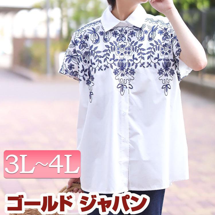 大きいサイズレディース トップス シャツ ブラウス 花刺繍ブラウス 半袖ブラウス 半袖シャツ 刺繍ブラウス 夏新作 3l 4l ホワイト ゴールドジャパン Jp341 大きいサイズ レディース Gold J 通販 Yahoo ショッピング