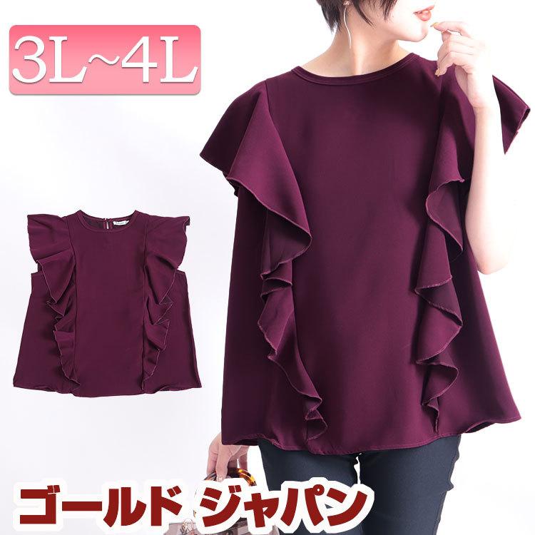 大きいサイズレディース トップス Tシャツ カットソー フリルスリーブトップス 半袖トップス フリル 半袖 夏新作 3l 4l ボルドー 赤 ゴールドジャパン Jp348 大きいサイズ レディース Gold J 通販 Yahoo ショッピング