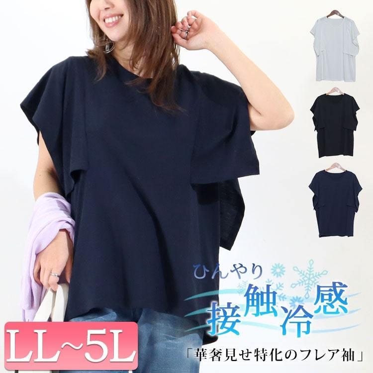 大きいサイズ レディース トップス Tシャツ カットソー 接触冷感フレア袖カットソー Vネック 春服 夏服 LL 2L 3L 4L 5L オフホワイト ネイビー ブラック｜gold-japan｜05