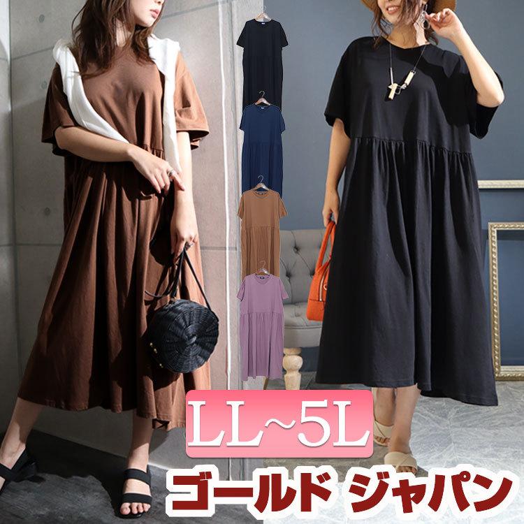 大きいサイズ レディース ワンピース コットンカットソーVネックワンピース 半袖ワンピース 半袖 春服 夏服 LL 2L 3L 4L 5L ブラック 黒 ネイビー モカ パープル｜gold-japan