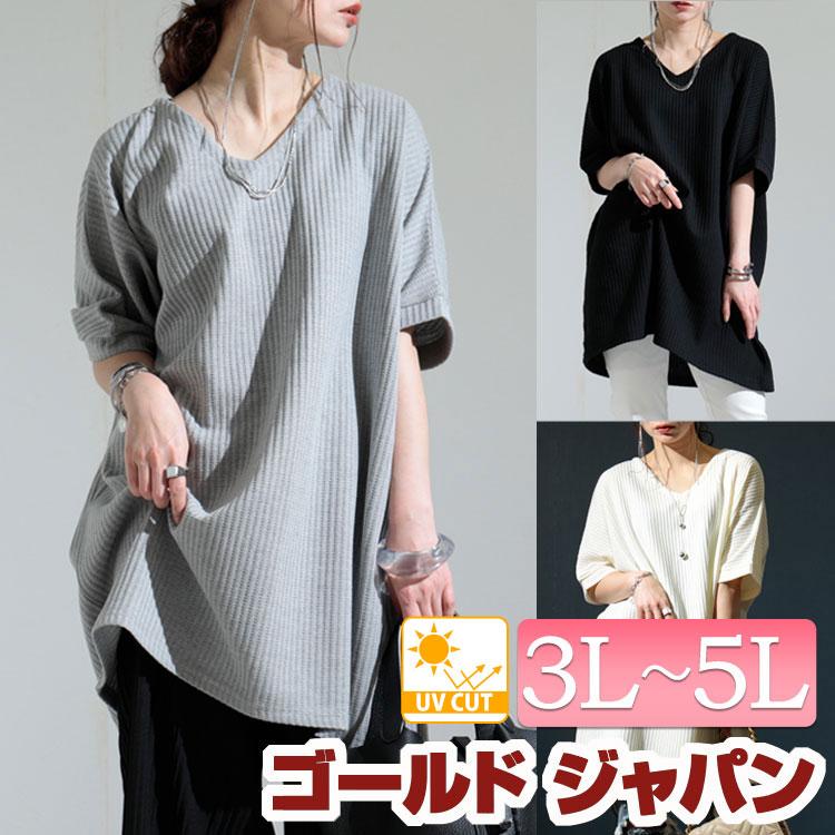 大きいサイズ レディース トップス Vネック ワッフル 半袖 ドルマン ロング 無地 コクーン 伸縮 春コーデ 春 夏 3l 4l 5l ブラック 黒 ホワイト 白 杢グレー Map 19 大きいサイズ レディース Gold J 通販 Yahoo ショッピング