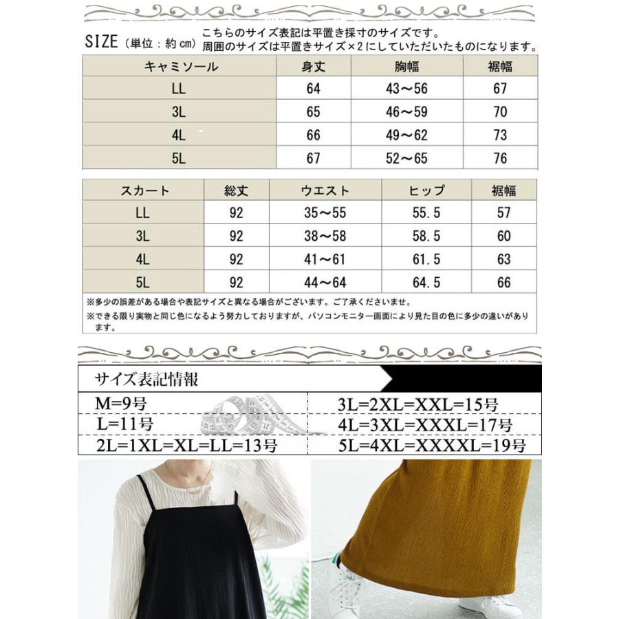 大きいサイズ レディース セットアップ 上下 セット キャミ スカート 楊柳 ストレッチ 春コーデ 春 秋 夏 LL 2L 3L 4L 5L ブラック オリーブ ゴールドジャパン｜gold-japan｜20