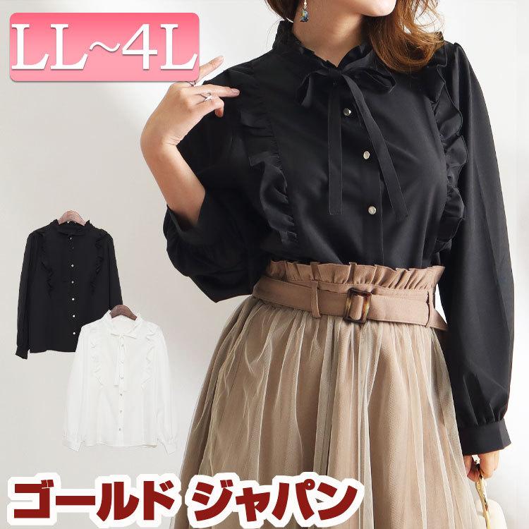 大きいサイズ レディース トップス ブラウス フリル リボンタイ ボタン 長袖 ボリューム袖 無地 冬コーデ 秋 春 Ll 2l 3l 4l オフホワイト 白 ブラック 黒 Maru 大きいサイズ レディース Gold J 通販 Yahoo ショッピング