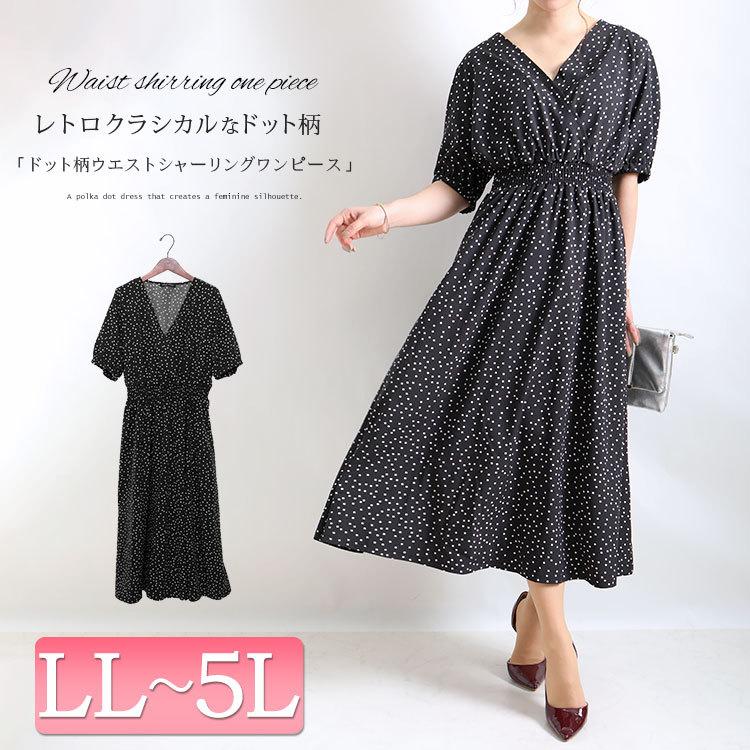 大きいサイズレディース ワンピース ドット柄ウエストシャーリングワンピース ワンピ 夏新作 Ll 2l 3l 4l 5l ドット ドット柄 水玉 ブラック ゴールドジャパン Maru 63st 大きいサイズ レディース Gold J 通販 Yahoo ショッピング