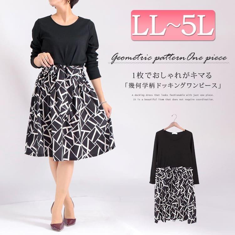 アウトレット 大きいサイズ レディース ワンピース ドッキング テレコリブ 幾何学柄 クルーネック リボン 膝丈 フレア 柄 秋コーデ 秋 春 Ll 2l 3l 4l 5 Maru 6425 大きいサイズ レディース Gold J 通販 Yahoo ショッピング