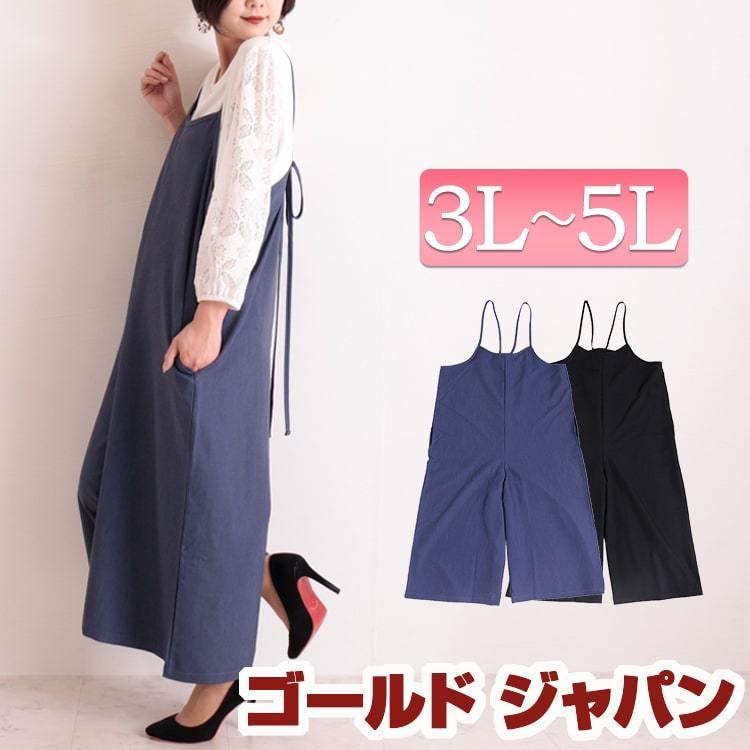 大きいサイズ レディース オールインワン サロペット バックリボンオールインワン サロペット サロペ 春新作 3l 4l 5l Xxl ネイビー ブラック ゴールドジャパン Maru 6436 大きいサイズ レディース Gold J 通販 Yahoo ショッピング