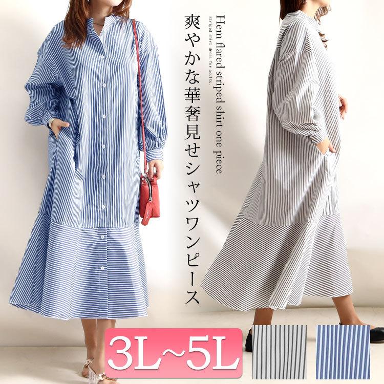 大きいサイズ レディース ワンピース ストライプ柄裾フレアシャツワンピース ワンピ ロングワンピース 秋服 春服 3l 4l 5l オフ 白 ブラック 黒 ネイビー Maru 6492 大きいサイズ レディース Gold J 通販 Yahoo ショッピング