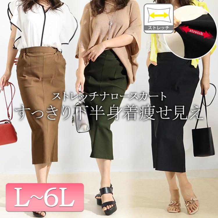 大きいサイズ レディース ボトムス スカート ストレッチツイルナロースカート ナロースカート 春服 夏服 秋服 冬服 L LL 2L 3L 4L 5L 6L ベージュ カーキ 黒 | GOLDJAPAN | 04