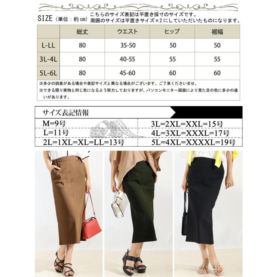大きいサイズ レディース ボトムス スカート ストレッチツイルナロースカート ナロースカート 春服 夏服 秋服 冬服 L LL 2L 3L 4L 5L 6L ベージュ カーキ 黒 | GOLDJAPAN | 19