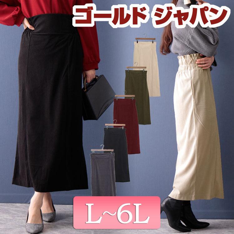 大きいサイズ レディース ボトムス スカート コーデュロイハイウエストナロースカート 秋服 春 L Ll 2l 3l 4l 5l 6l ライトベージュ ボルドー カーキ 黒 Maru 6602 大きいサイズ レディース Gold J 通販 Yahoo ショッピング