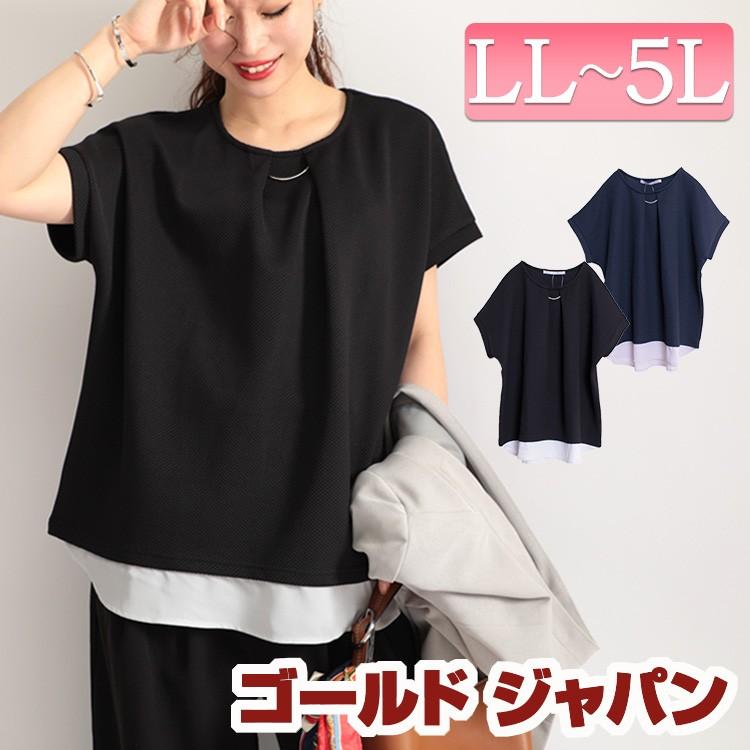 大きいサイズ レディース レディス トップス カットソー 半袖 タック ネックレス フェイクレイヤード 通勤 春コーデ Ll 2l 3l 4l 5l ネイビー ブラック 夏 春 Mncut 大きいサイズ レディース Gold J 通販 Yahoo ショッピング