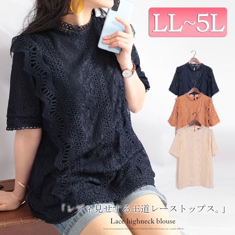 大きいサイズ レディース レディス トップス ブラウス レース ハイネック 半袖 ロング ボタン 夏コーデ Ll 2l 3l 4l 5l アイボリー ギャメル ネイビー 夏 春 Mncut 大きいサイズ レディース Gold J 通販 Yahoo ショッピング