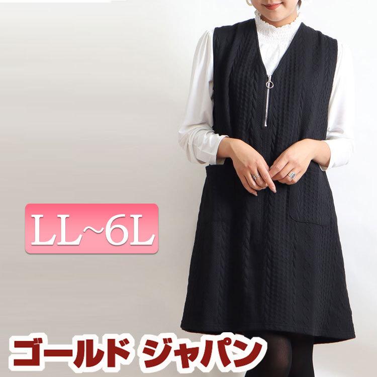 大きいサイズ レディース ワンピース ジャンパースカート ニット ひざ丈 Aライン ノースリーブ 柄 秋コーデ 冬 秋 Ll 2l 3l 4l 5l 6l ブラック 黒 体型カバー Mncut 大きいサイズ レディース Gold J 通販 Yahoo ショッピング