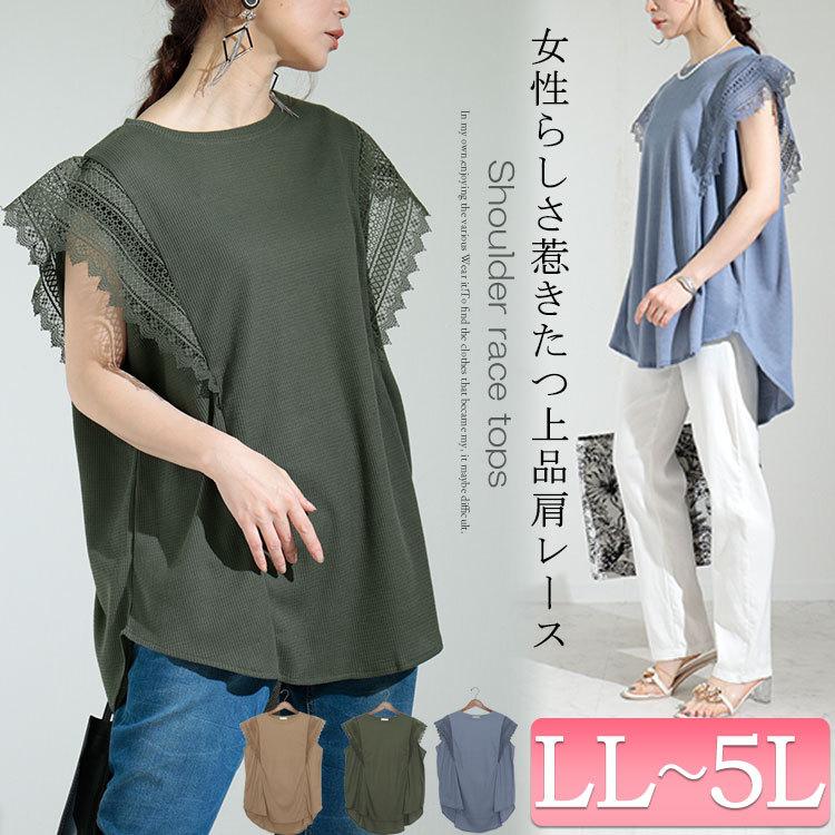 大きいサイズ レディース トップス カットソー Tシャツ 肩レース 