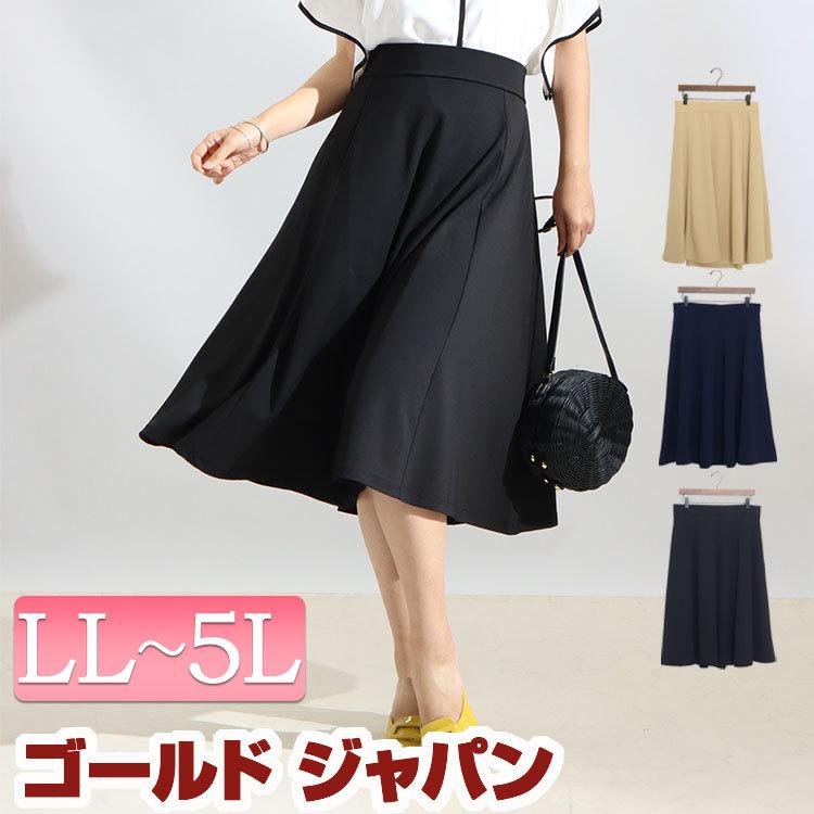 大きいサイズ レディース ボトムス スカート カットツイルフレアスカート 膝丈スカート ミディアムスカート 春服 夏服 秋服 LL 2L 3L 4L 5L ベージュ 紺 黒｜gold-japan