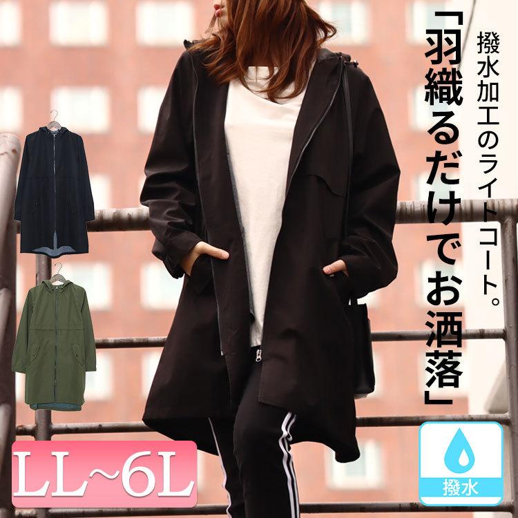 大きいサイズ レディース アウター コート ライトコート 撥水 フード ジップ ロング ポケット 無地 春コーデ 春 秋 Ll 2l 3l 4l 5l 6l カーキ ブラック 黒 Mnfk 大きいサイズ レディース Gold J 通販 Yahoo ショッピング