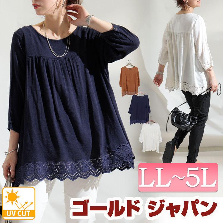 GOLDJAPAN 大きいサイズ レディース トップス ブラウス 刺繍 レース UVカット 無地 春コーデ 春 夏 LL 2L 3L 4L 5L オフホワイト 白 オレンジ ネイビー ゴールドジャパン : 大きいサイズ レディース Gold-j - 通販 - Yahoo!ショッピング GOLDJAPAN 大きいサイズ レディース トップス ブラウス 刺繍 レース UVカット 無地 春コーデ 春 夏 LL 2L 3L 4L 5L オフホワイト 白 オレンジ ネイビー ゴールドジャパン : 大きいサイズ レディース Gold-j - 通販 - Yahoo!ショッピング