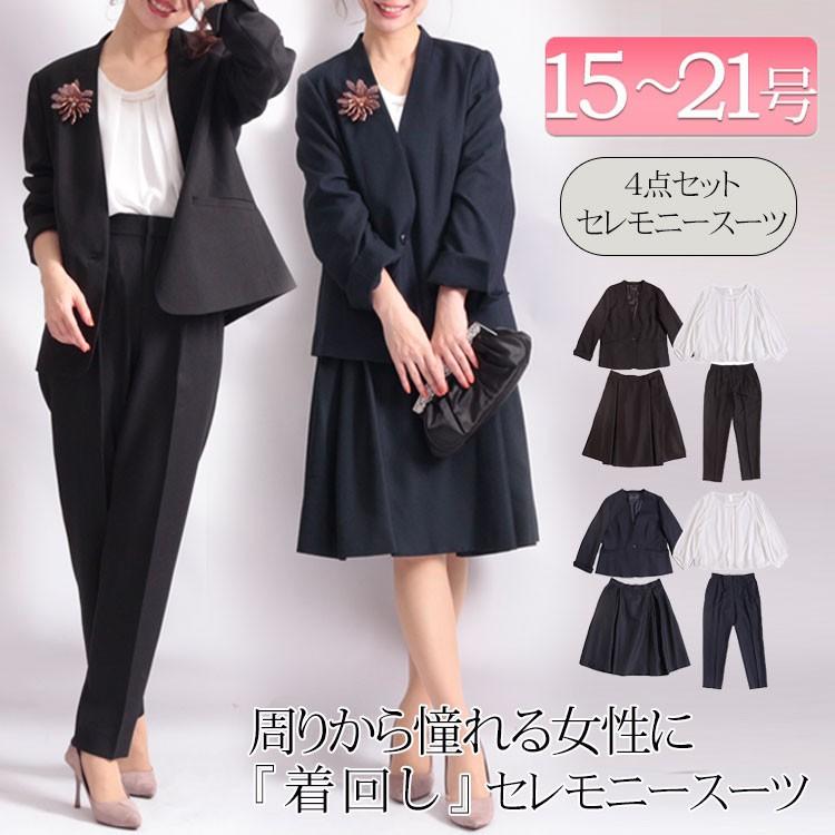 大きいサイズ レディース レディス スーツ 4点セット ブラウス スカート パンツ ジャケット フォーマル 通勤 入学 15号 17号 19号 21号 ブラック ネイビー 春 Mnst 大きいサイズ レディース Gold J 通販 Yahoo ショッピング