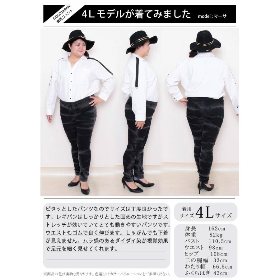 大きいサイズ レディース パンツ レギパン スキニー タイダイ柄 ストレッチ ロング 美脚 夏コーデ 春 夏 秋 冬 LL 2L 3L 4L 5L ブラック 黒 ブリーチブラック｜gold-japan｜19