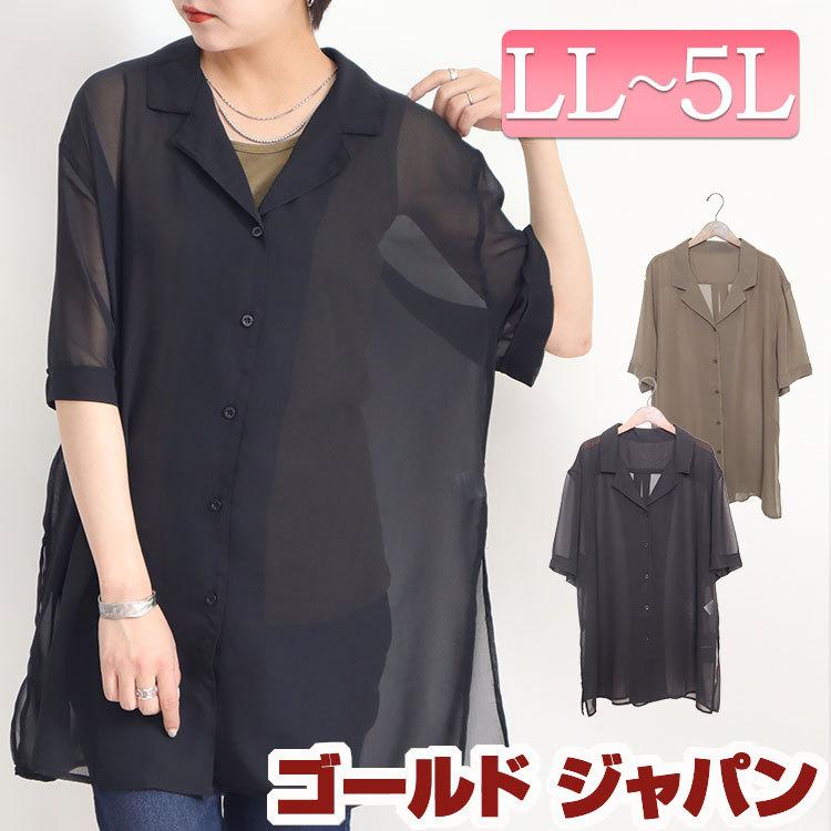 大きいサイズレディース トップス シャツ ブラウス シアーシャツ 開襟シャツ 半袖シャツ 夏新作 Ll 2l 3l 4l 5l ブラック 黒 モカ ゴールドジャパン Nw 大きいサイズ レディース Gold J 通販 Yahoo ショッピング