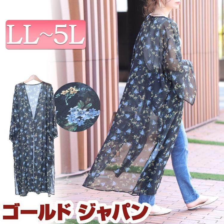 大きいサイズレディース トップス カーディガン 花柄プリントロングカーディガン カーデ 羽織り シアー 夏新作 Ll 2l 3l 4l 5l ブラック ゴールドジャパン 高額売筋