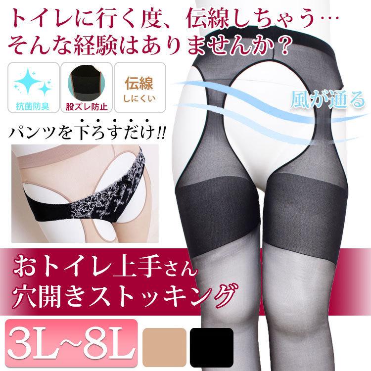 大きいサイズ レディース フォーマル ストッキング パンスト 日本製 サスペンダー 日本製 穴あき 夏コーデ 3L 4L 5L 6L 7L 8L ブラック 黒 ベージュ 夏服 春服 | GOLDJAPAN | 03