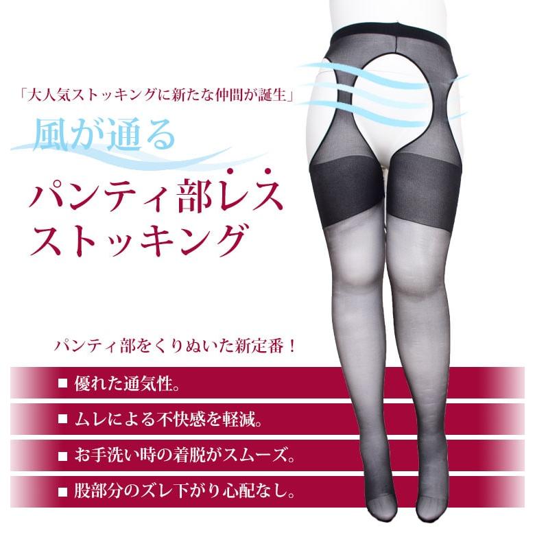 大きいサイズ レディース フォーマル ストッキング パンスト 日本製 サスペンダー 日本製 穴あき 夏コーデ 3L 4L 5L 6L 7L 8L ブラック 黒 ベージュ 夏服 春服 | GOLDJAPAN | 04