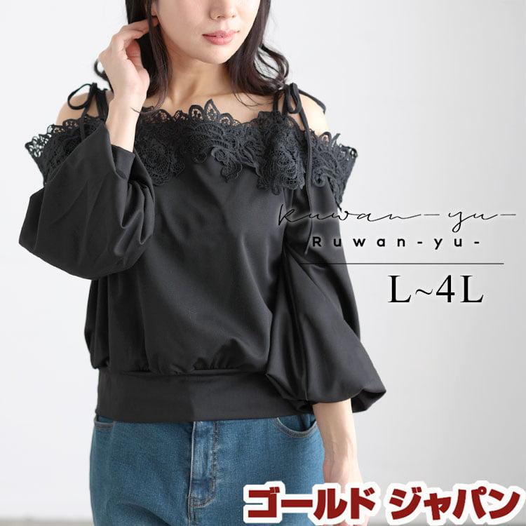  レース オフショルダー 長袖カットソー ブラック GOLDJAPAN（ゴールドジャパン） 大きいサイズ レディース トップス