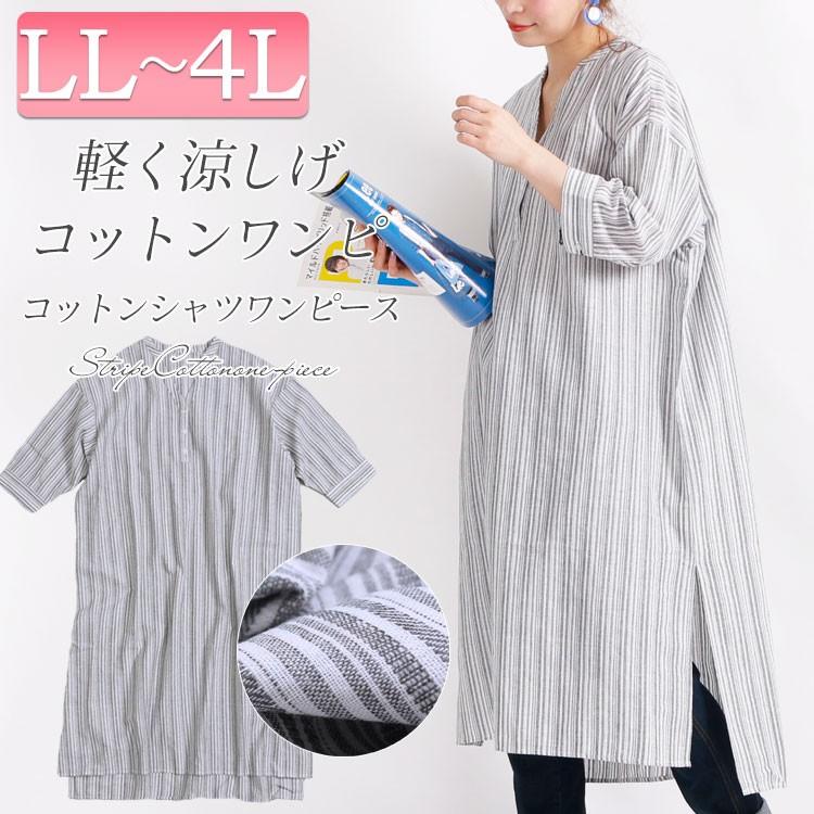 アウトレット 大きいサイズ レディース レディス ワンピース ストライプ シャツ 七分袖 スリット ミディアム コットン ロング Ll 2l 3l 4l 13号 15号 17号 Sada 6485 大きいサイズ レディース Gold J 通販 Yahoo ショッピング