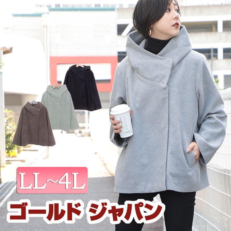 大きいサイズ レディース コート ジャケット フード ショート ポケット ボタン ドルマン 秋コーデ 冬 秋 Ll 2l 3l 4l モカ グレー ブラック ゴールドジャパン Sada 6518 大きいサイズ レディース Gold J 通販 Yahoo ショッピング
