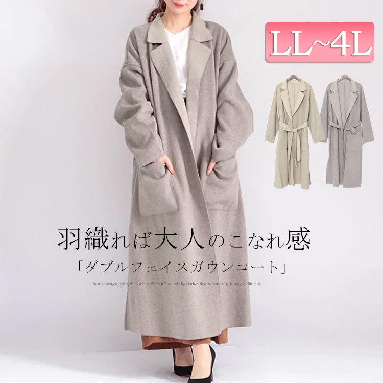大きいサイズ レディース コート ロング ガウン リボン ポケット ダブルフェイス スリット 通勤 秋コーデ 冬 秋 Ll 2l 3l 4l ベージュ モカ ゴールドジャパン Sada 6601 大きいサイズ レディース Gold J 通販 Yahoo ショッピング