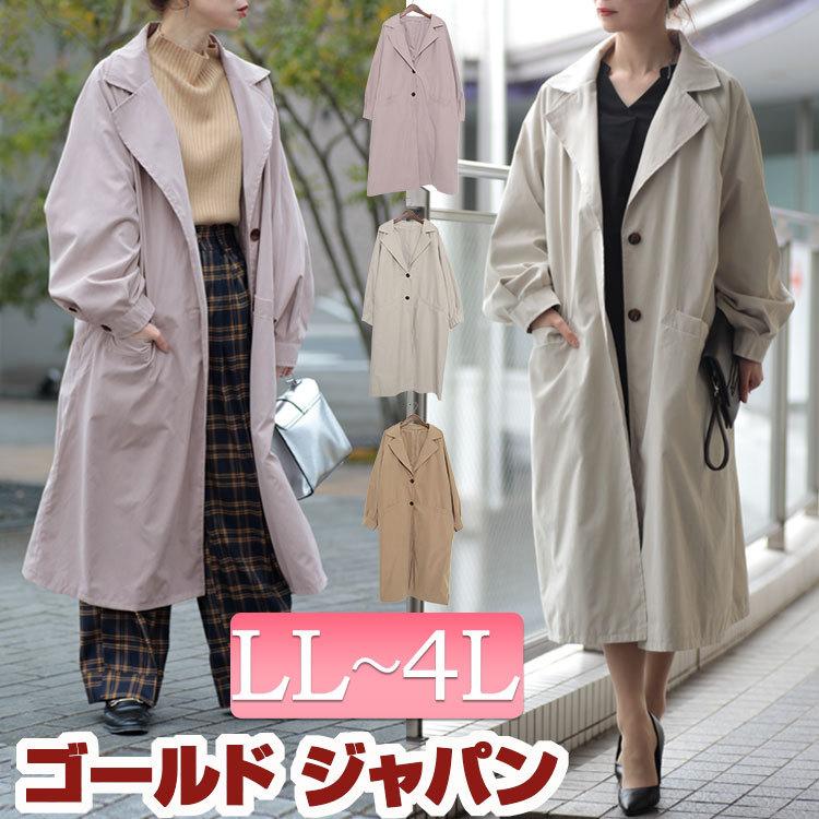 大きいサイズ レディース アウター コート ジャケット ボリューム袖トレンチコート トレンチ 秋服 春服 LL 2L 3L 4L スモーキーベージュ ベージュ ピンク｜gold-japan